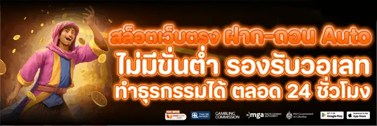 เว็บสล็อตแท้ 100 เปอร์เซ็นต์