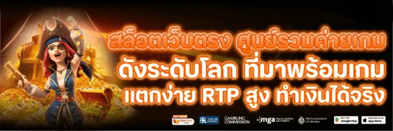 เว็บสล็อต แท้ 100 เปอร์เซ็นต์
